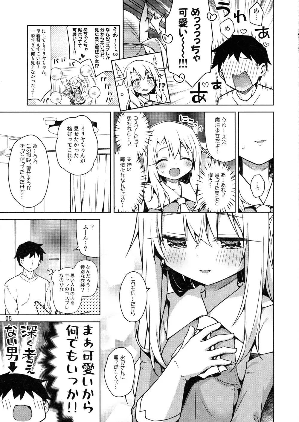 イリヤとずーっといっしょにいてね Page.7