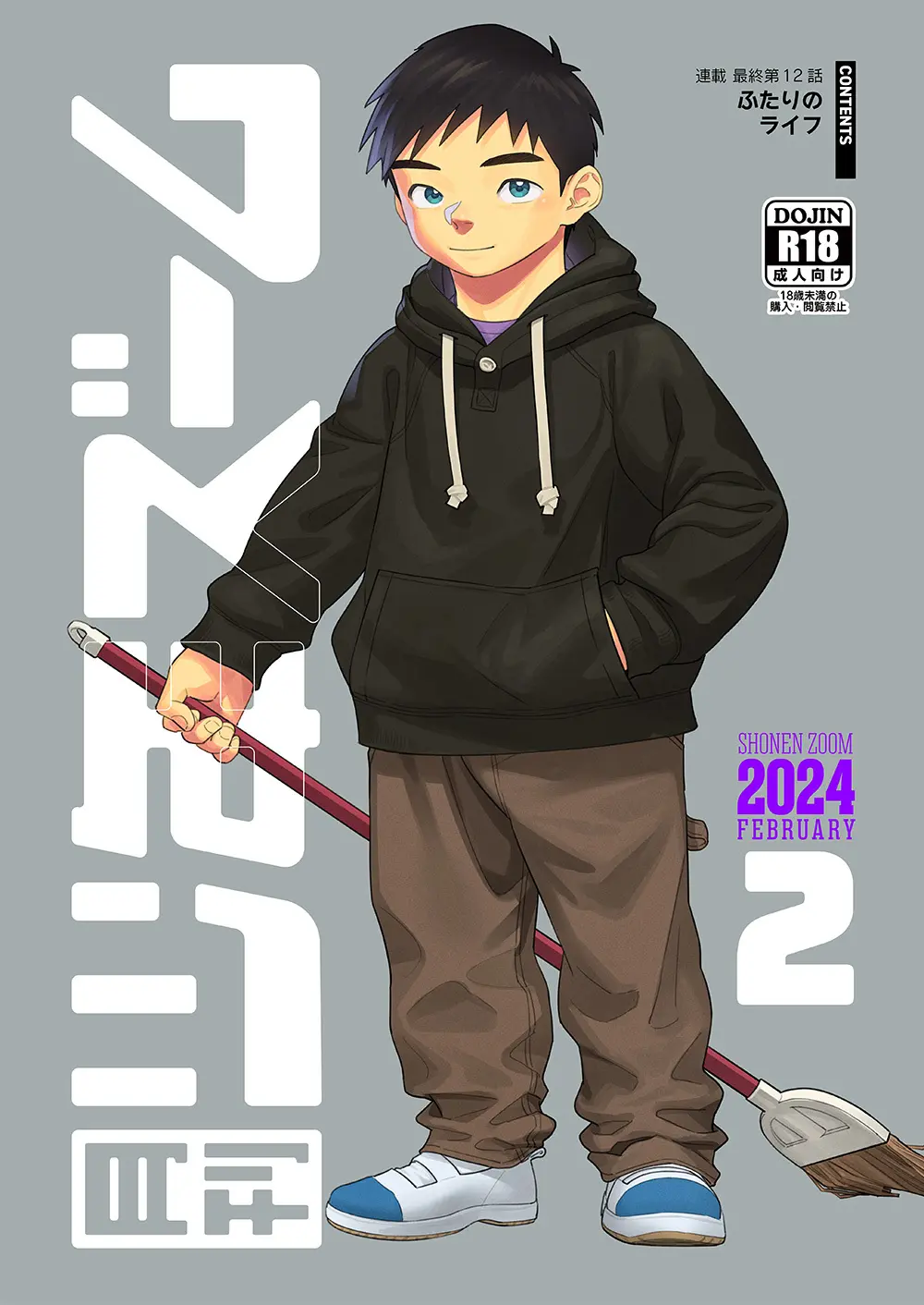 月刊少年ズーム 2024年2月号 Page.1