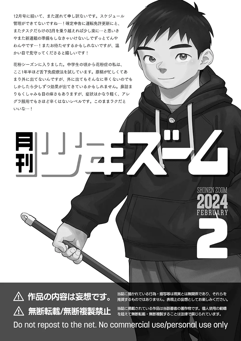 月刊少年ズーム 2024年2月号 Page.21