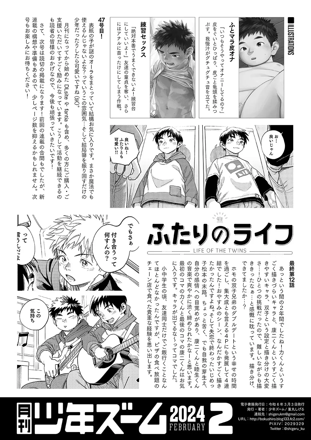 月刊少年ズーム 2024年2月号 Page.22