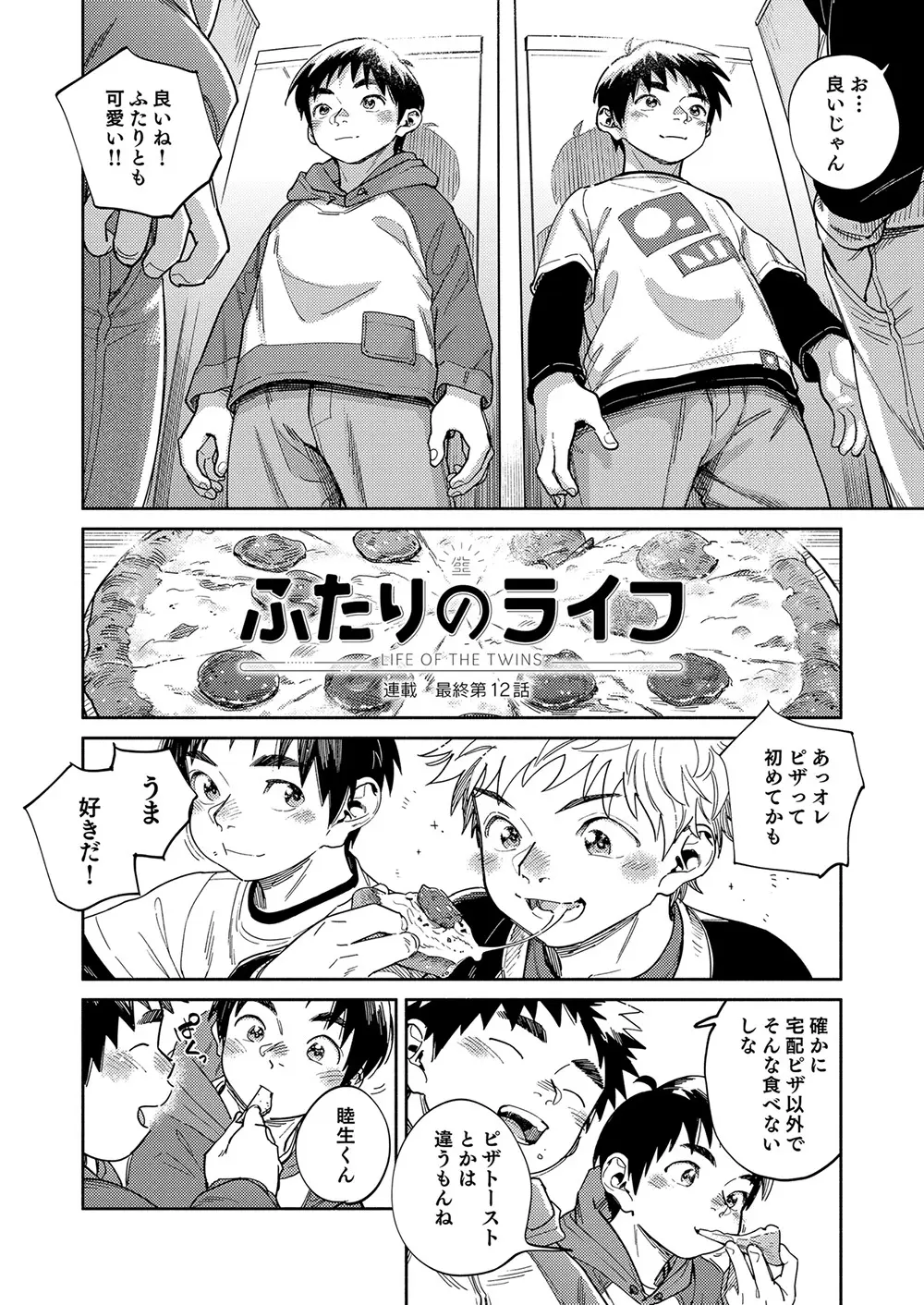 月刊少年ズーム 2024年2月号 Page.6