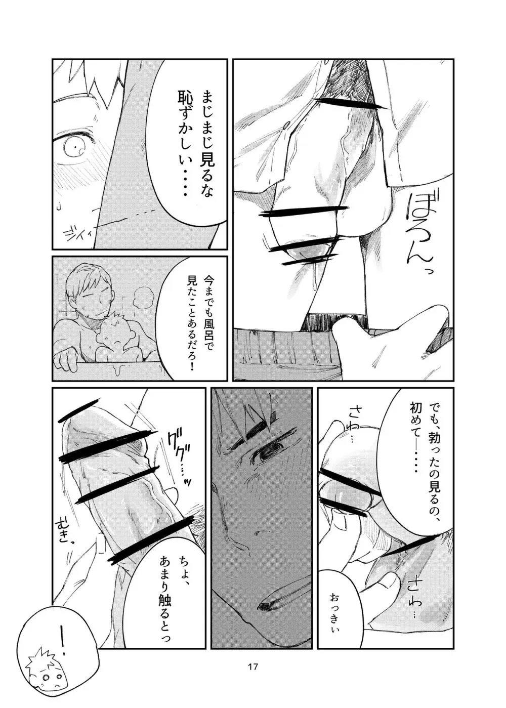 はじまりはじまり -それから- Page.17