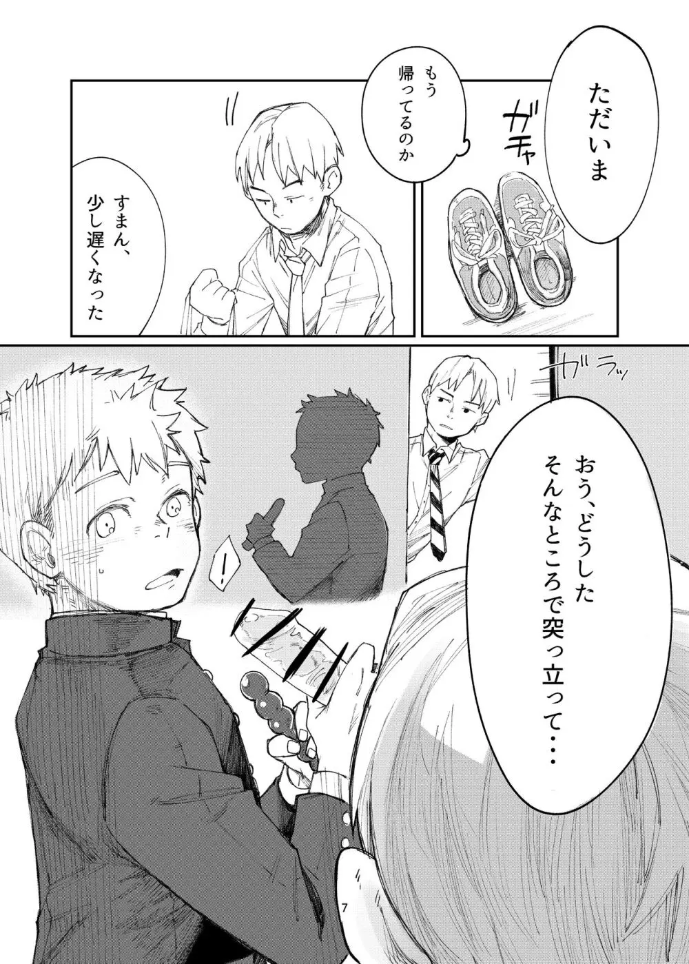 はじまりはじまり -それから- Page.7