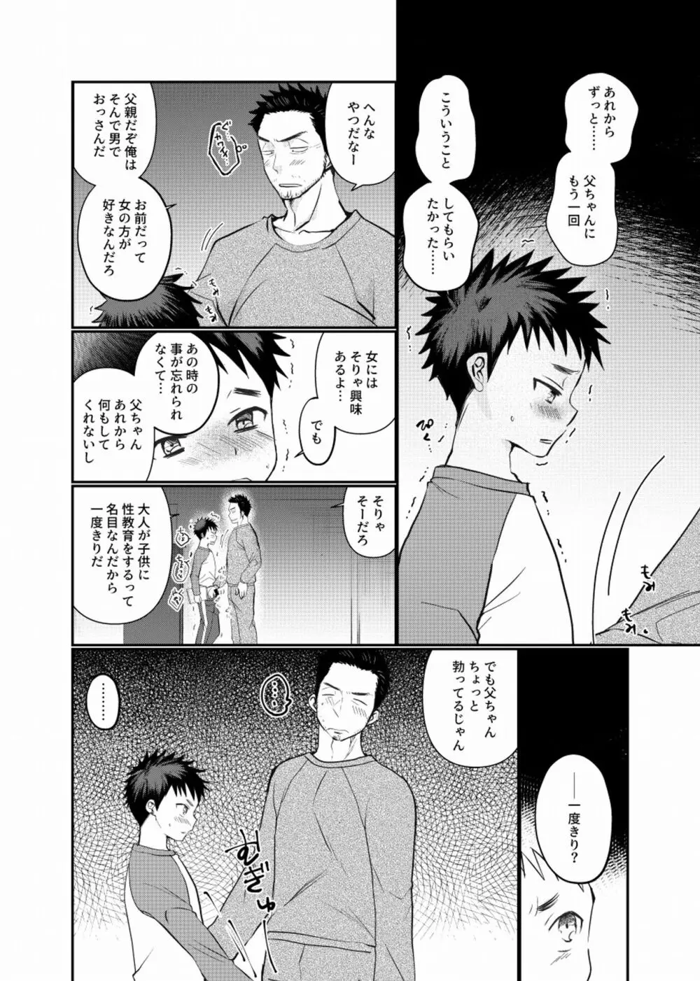 ふしそーかん Page.11