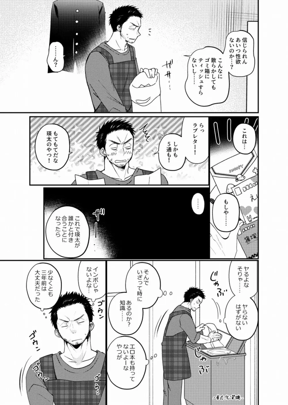 ふしそーかん Page.6