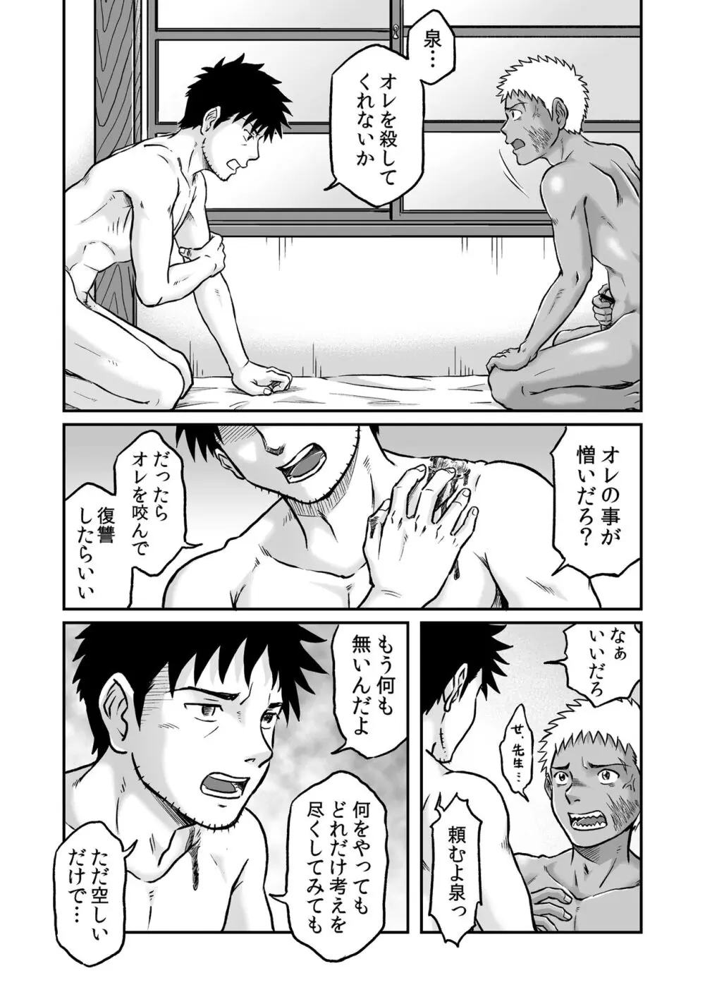 ぼくらはみんな生きている3 Page.43