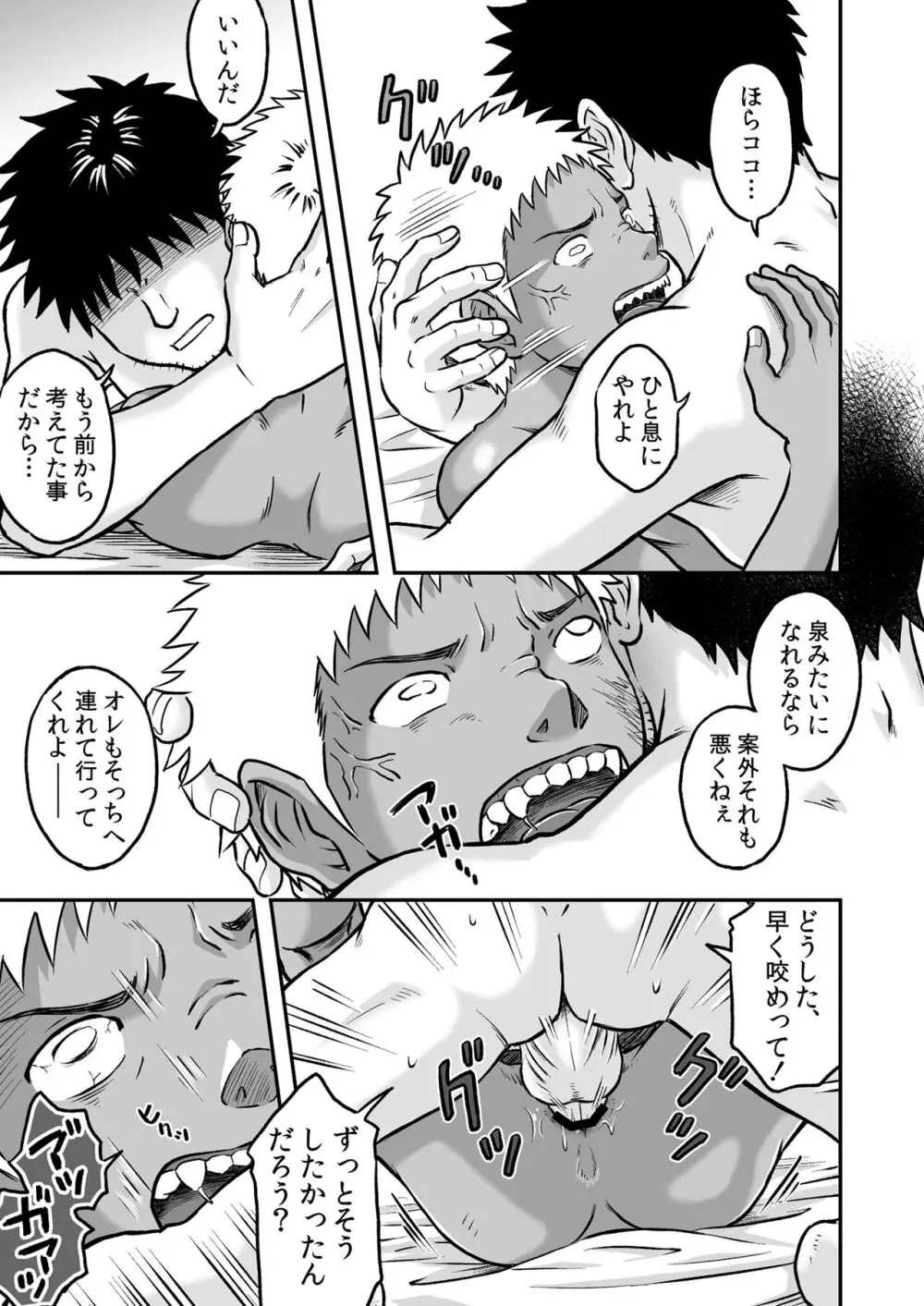 ぼくらはみんな生きている3 Page.8