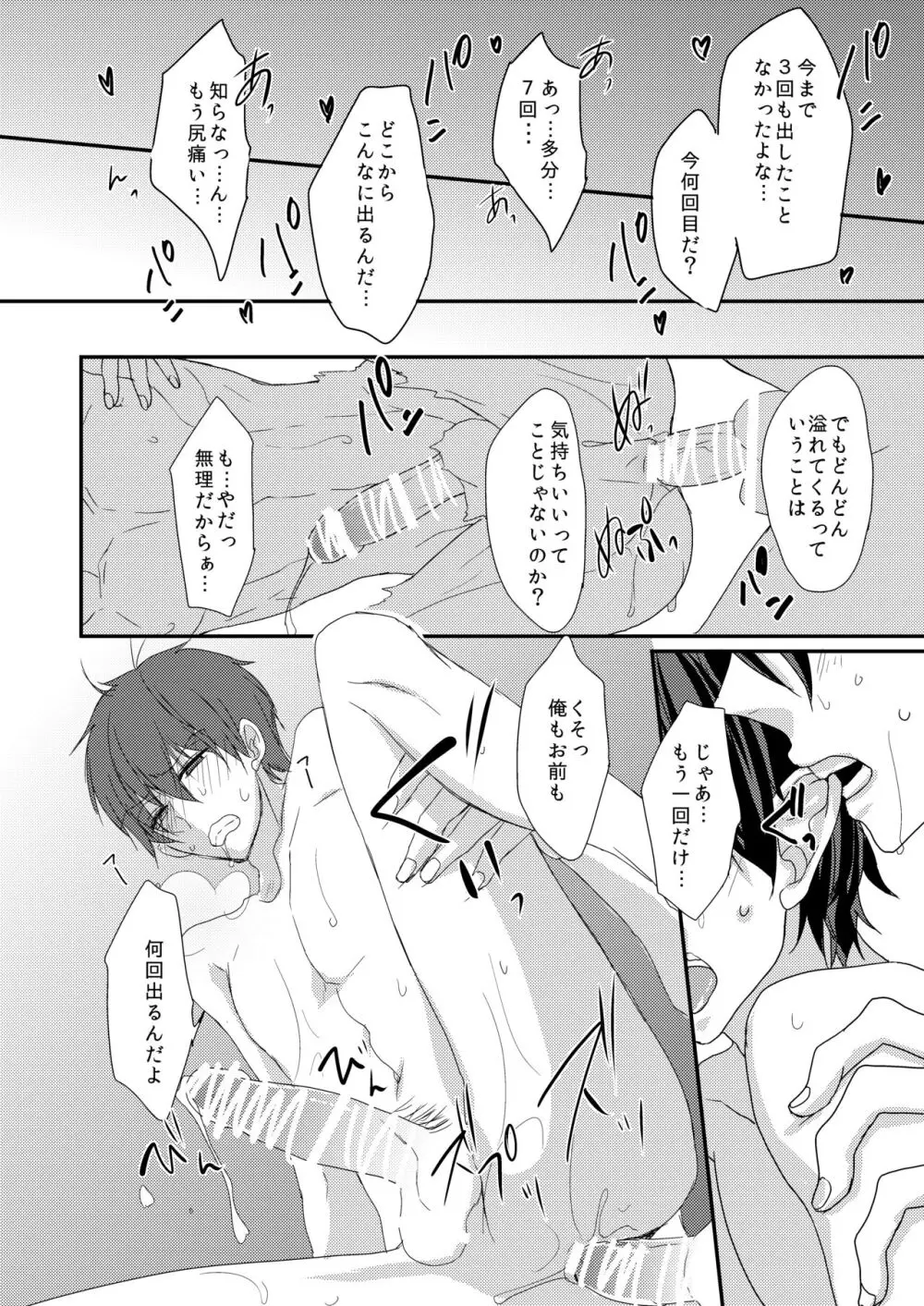 ラブポォション Page.17