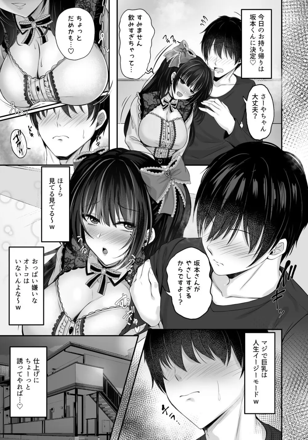 イキり地雷系ビッチさーやの喰べログ Page.7