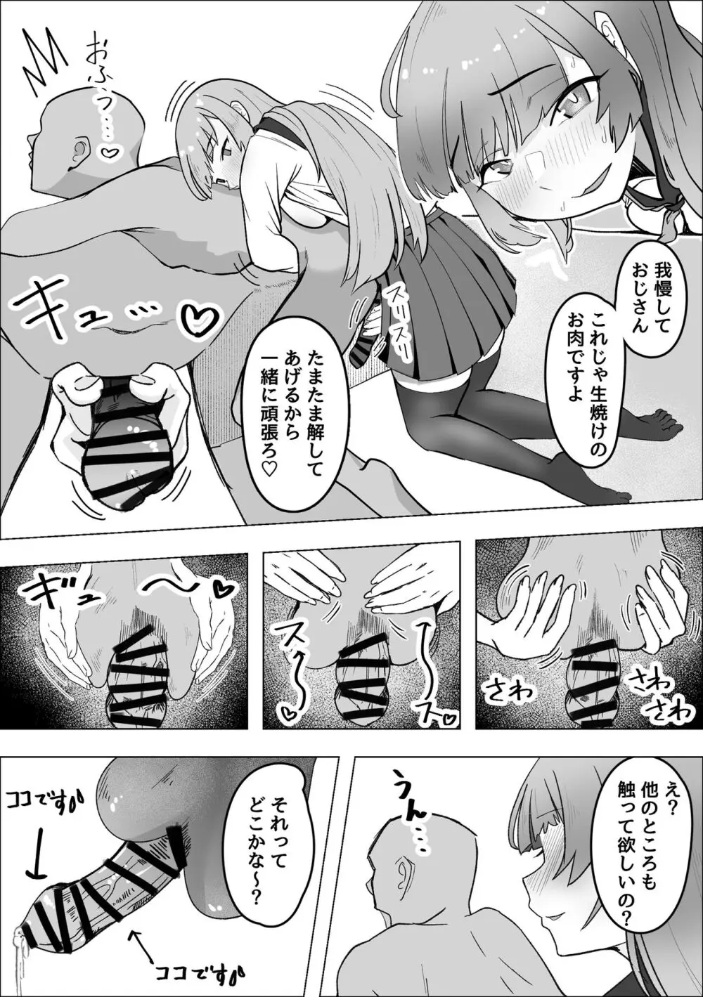 食べギャルーむちむち天然ギャルはパパ活しますー Page.14