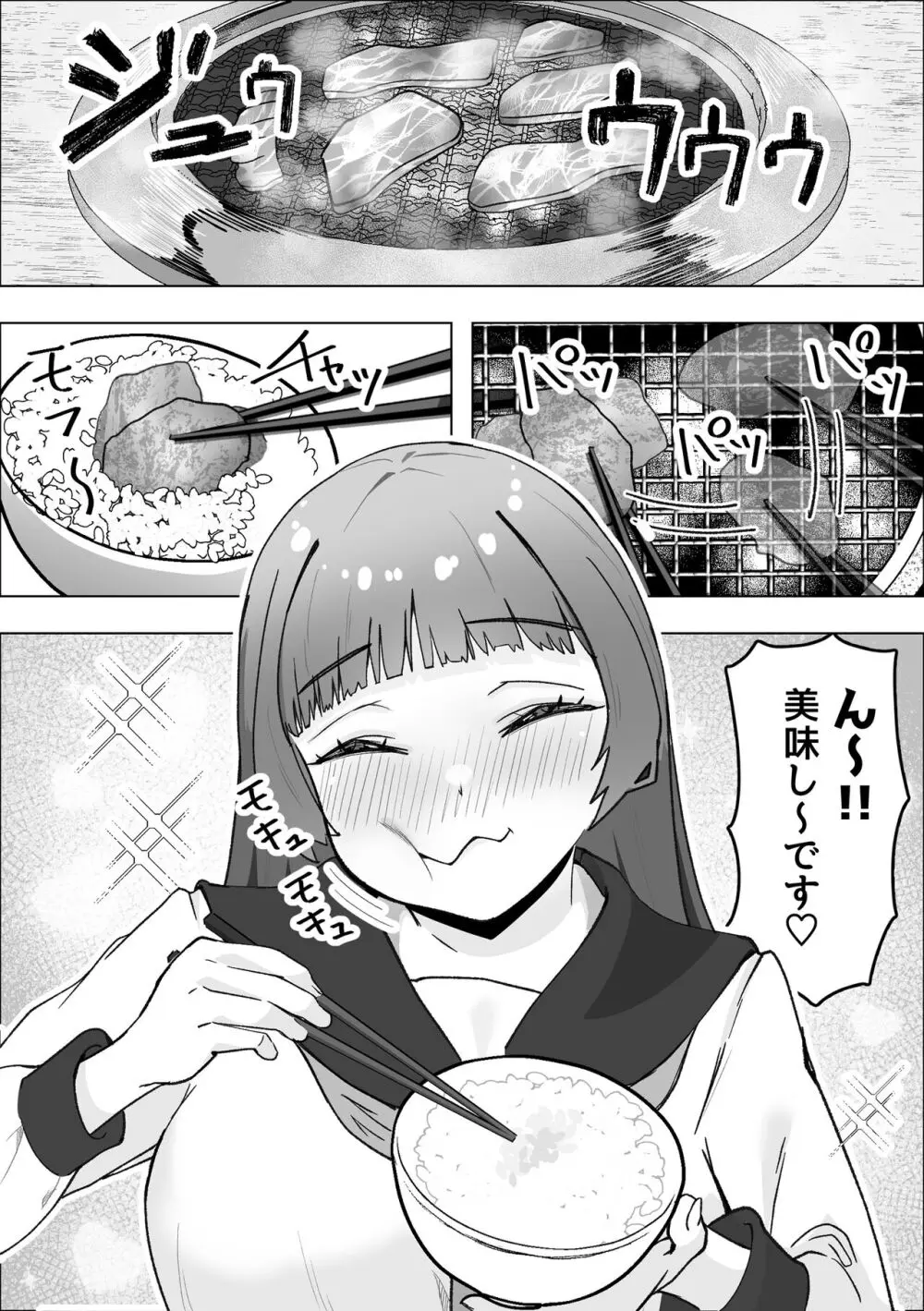 食べギャルーむちむち天然ギャルはパパ活しますー Page.5