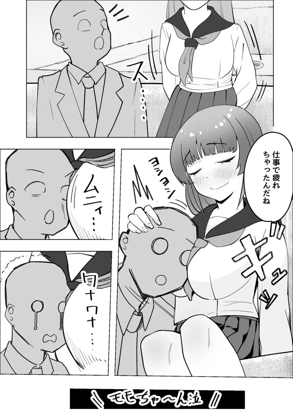 食べギャルーむちむち天然ギャルはパパ活しますー Page.7