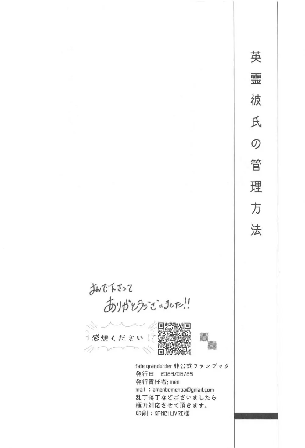 英霊彼氏の管理方法 Page.34