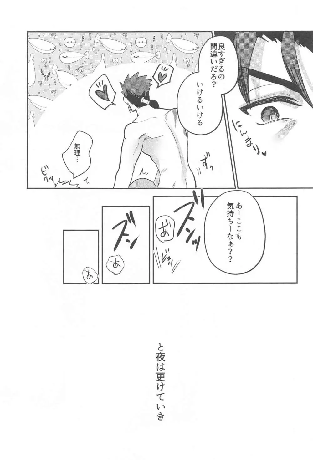 英霊彼氏の管理方法 Page.9