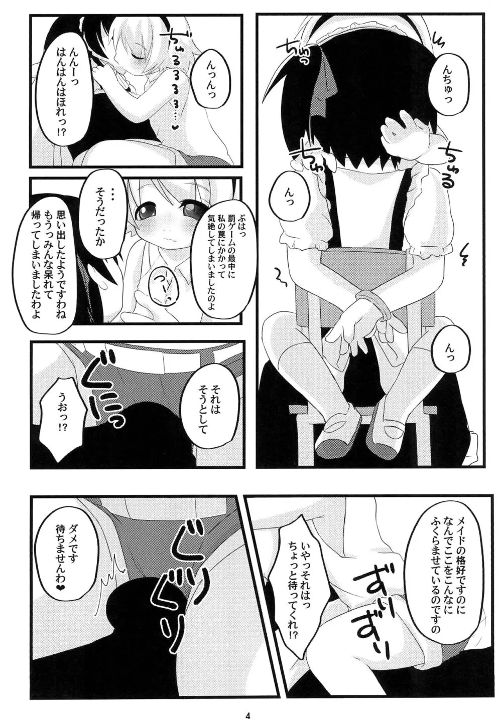 ひなみさわれんしゅうきょく Page.4