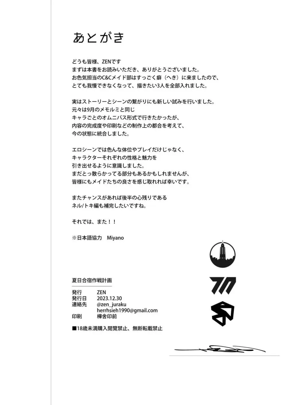 夏日合宿作戦計画 Page.41