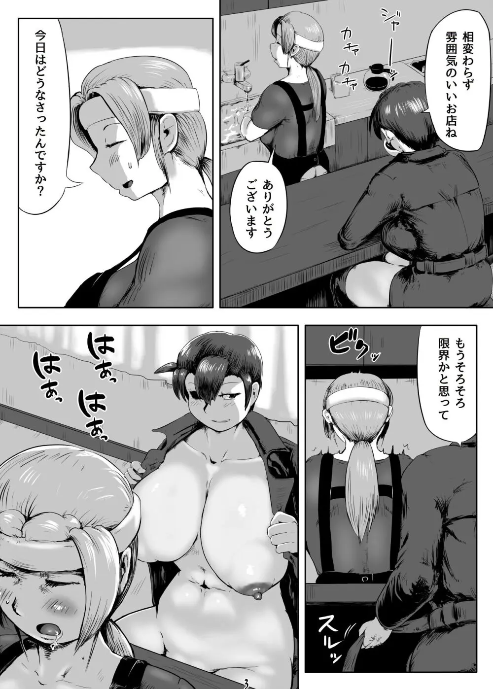 フタナリハンター・シオリ3 Page.4