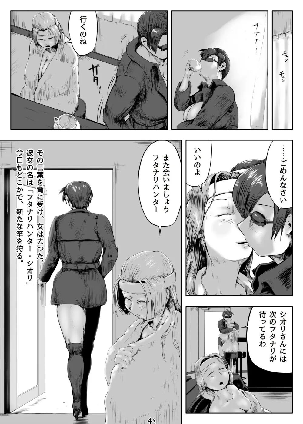 フタナリハンター・シオリ3 Page.46