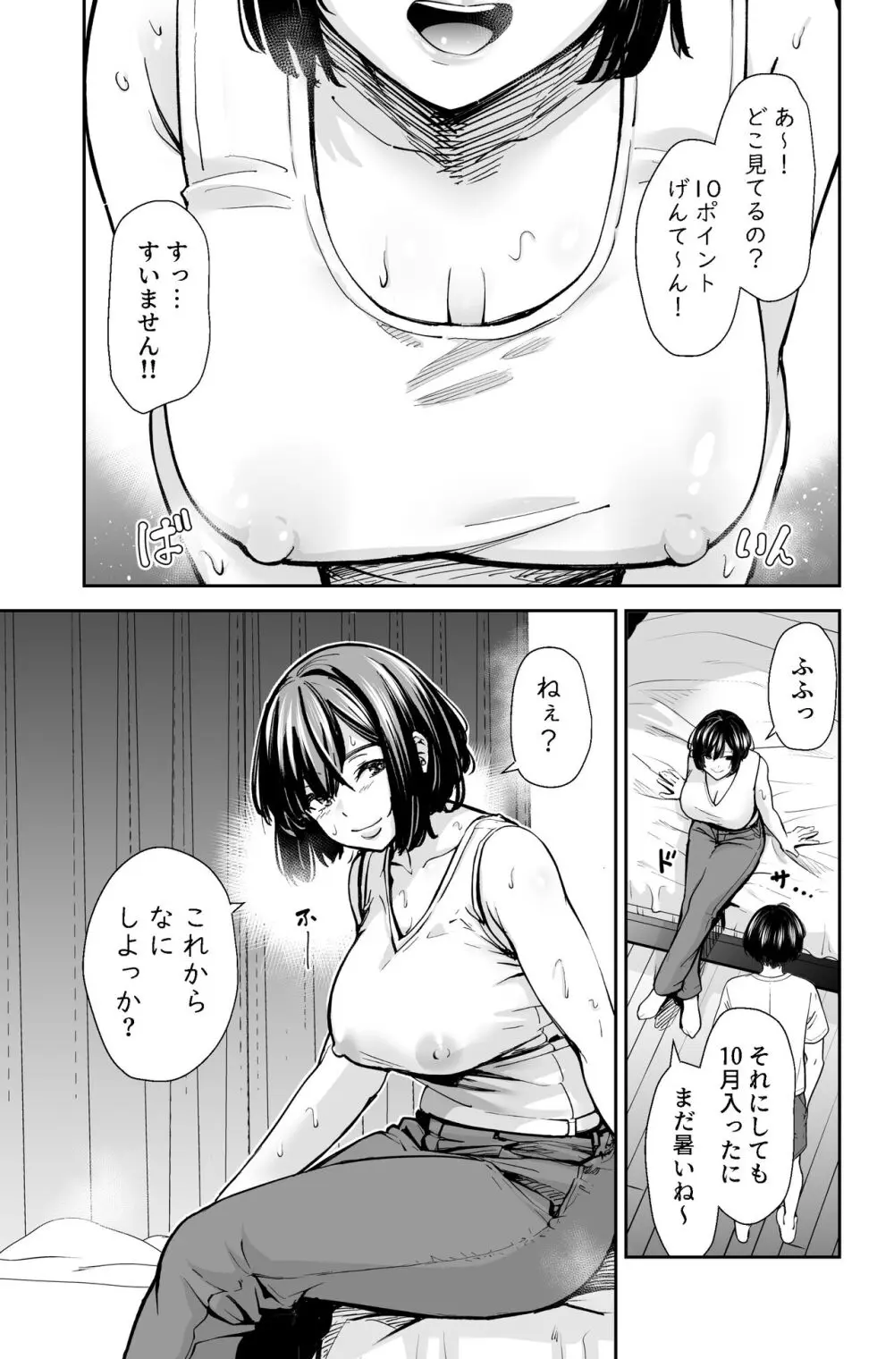 性欲の強いアラサー女は嫌いですか?〜野生の巨乳が誘惑してきた〜 Page.16