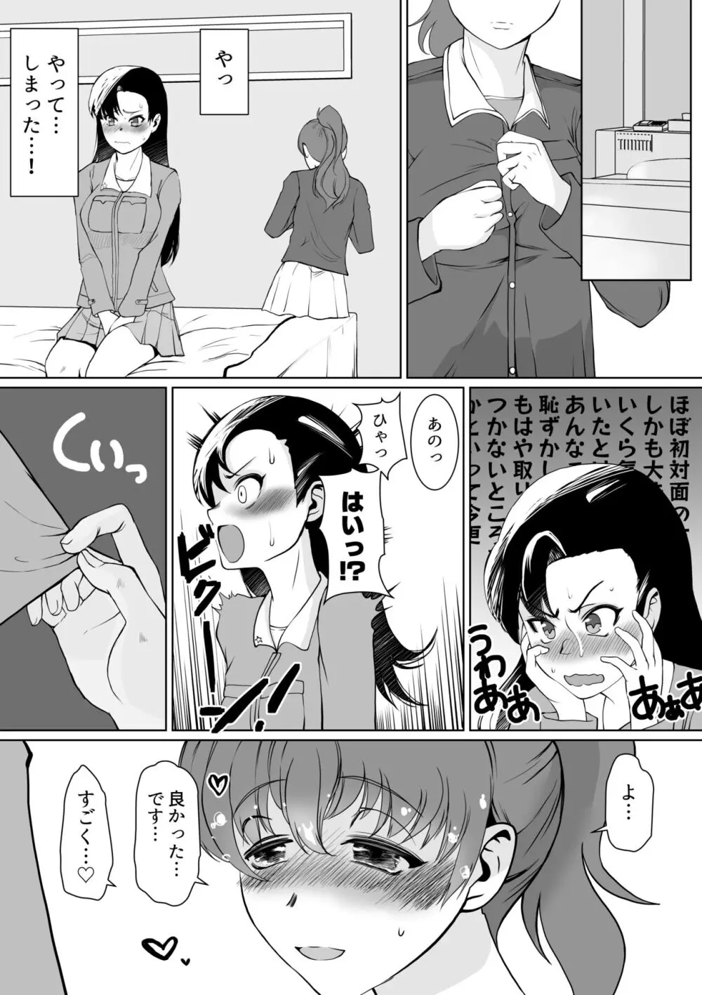 西柚子漫画 Page.25
