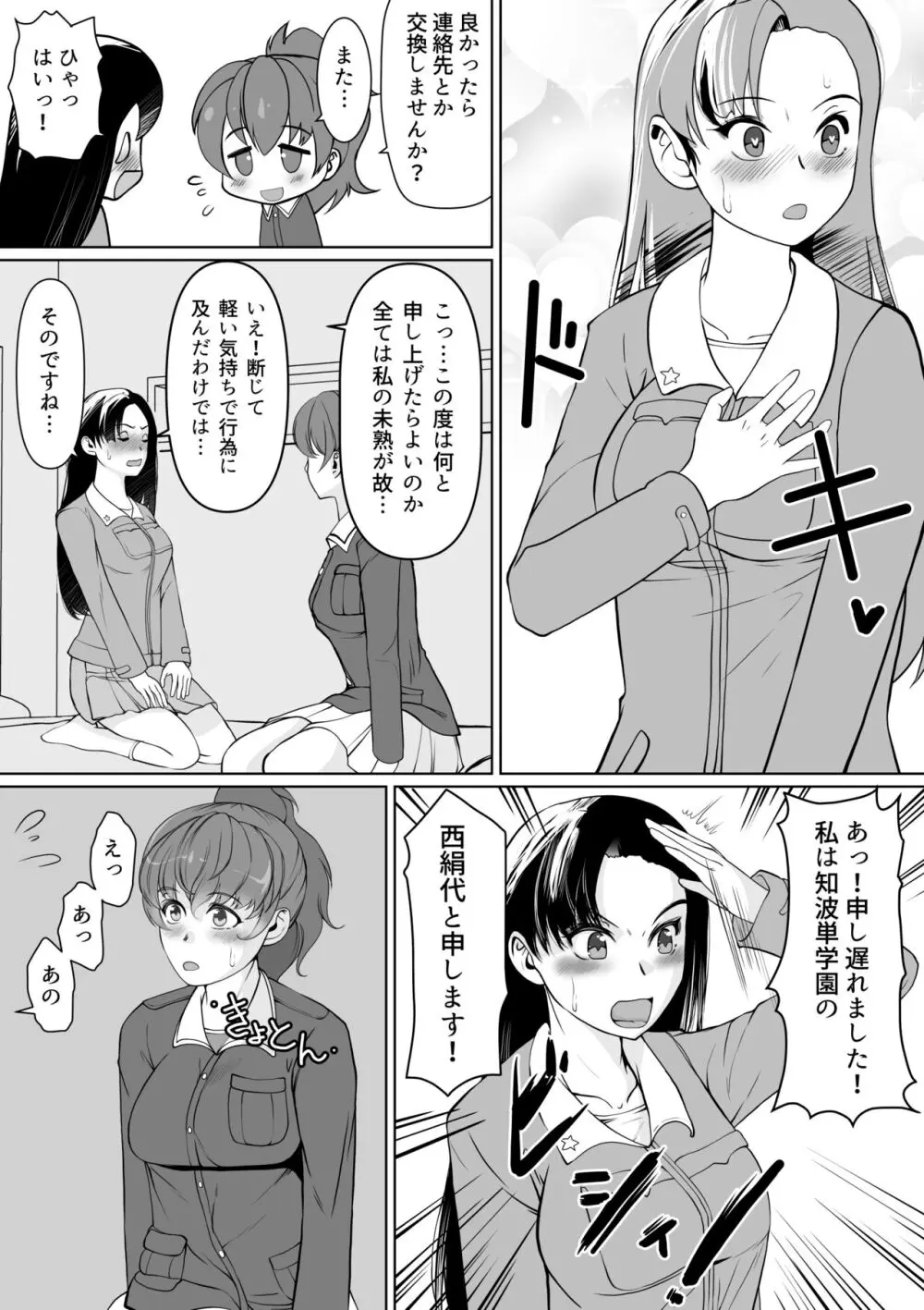 西柚子漫画 Page.26