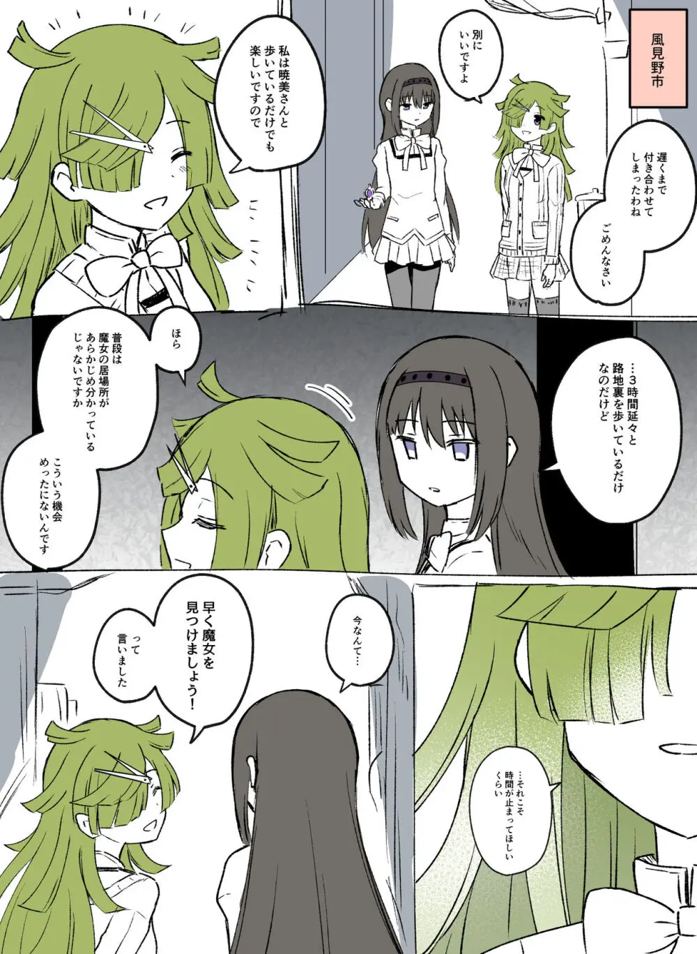 Like 💜ほむばゆ💚 Page.10