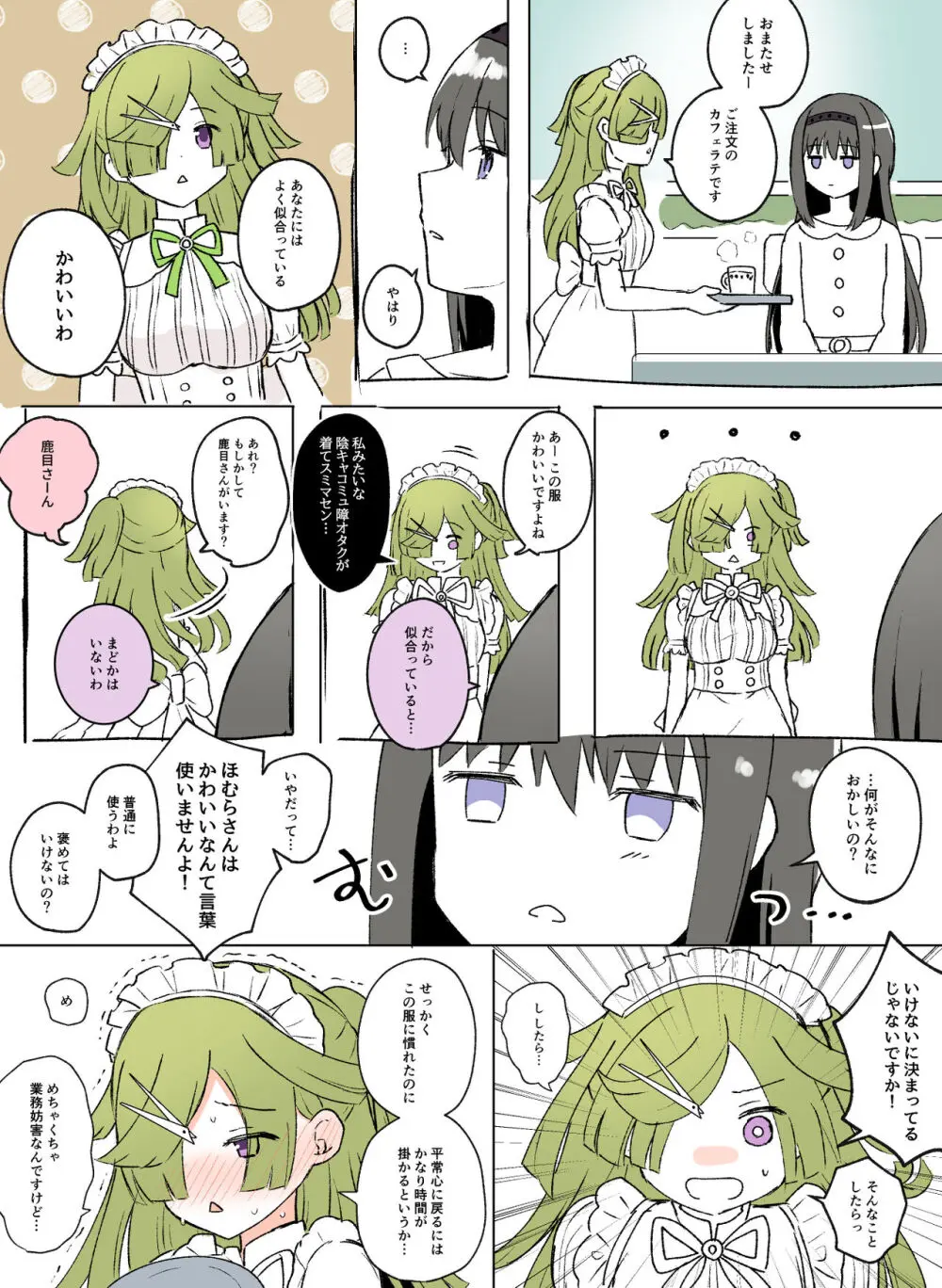 Like 💜ほむばゆ💚 Page.12