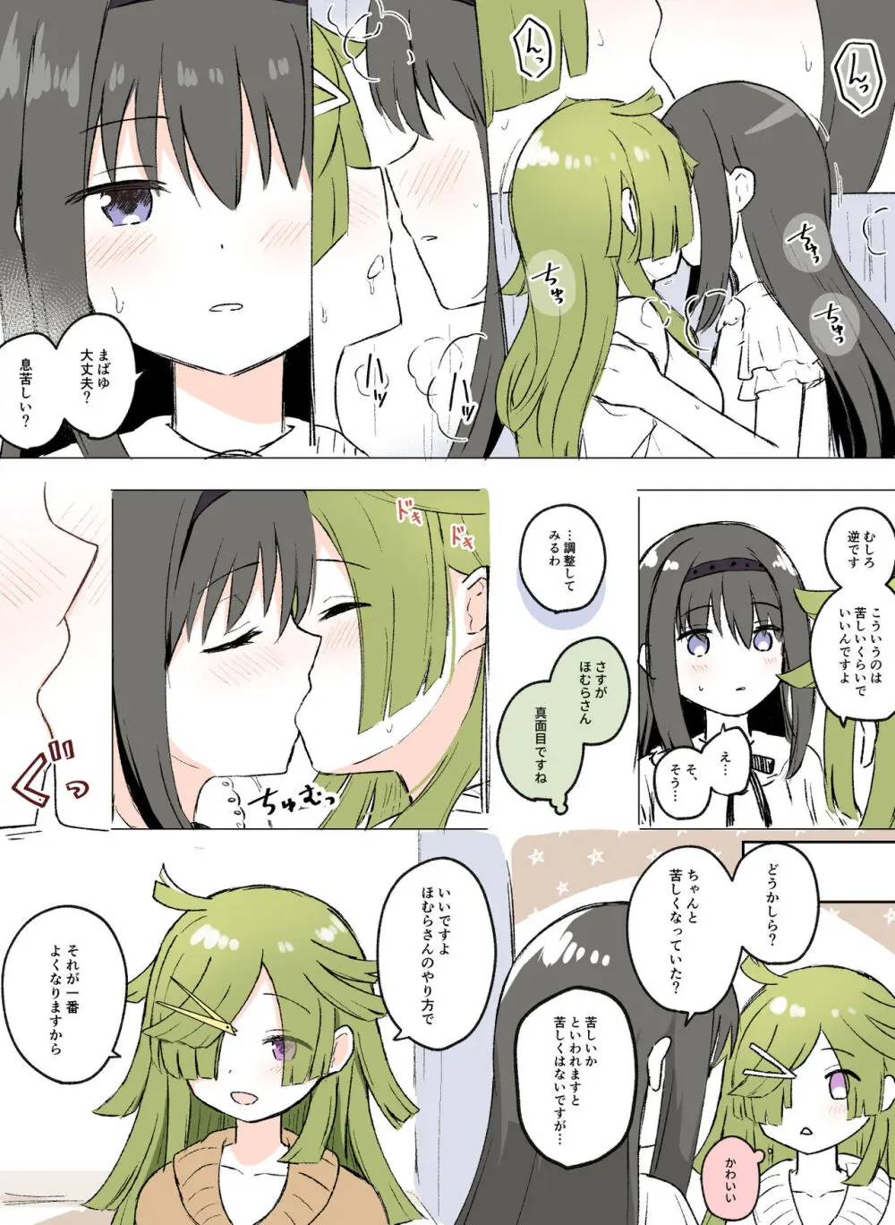 Like 💜ほむばゆ💚 Page.6
