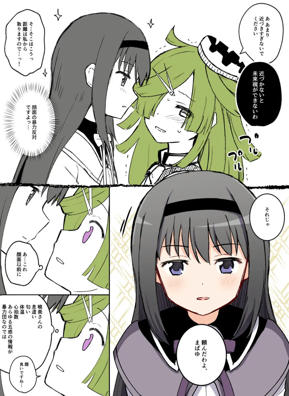 Like 💜ほむばゆ💚 Page.7