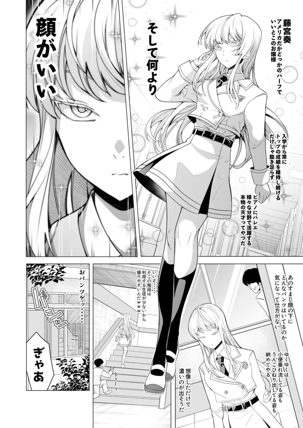 催●アプリで！〜超クール！天才ハーフお嬢様に 変態おまんこ芸人としてAV配信させてみた〜 Page.3