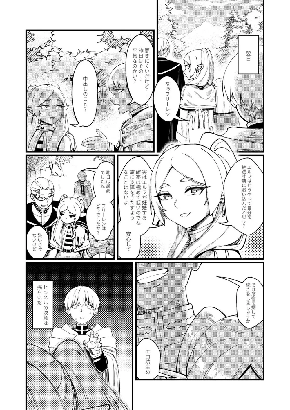 久遠の愛 Page.16