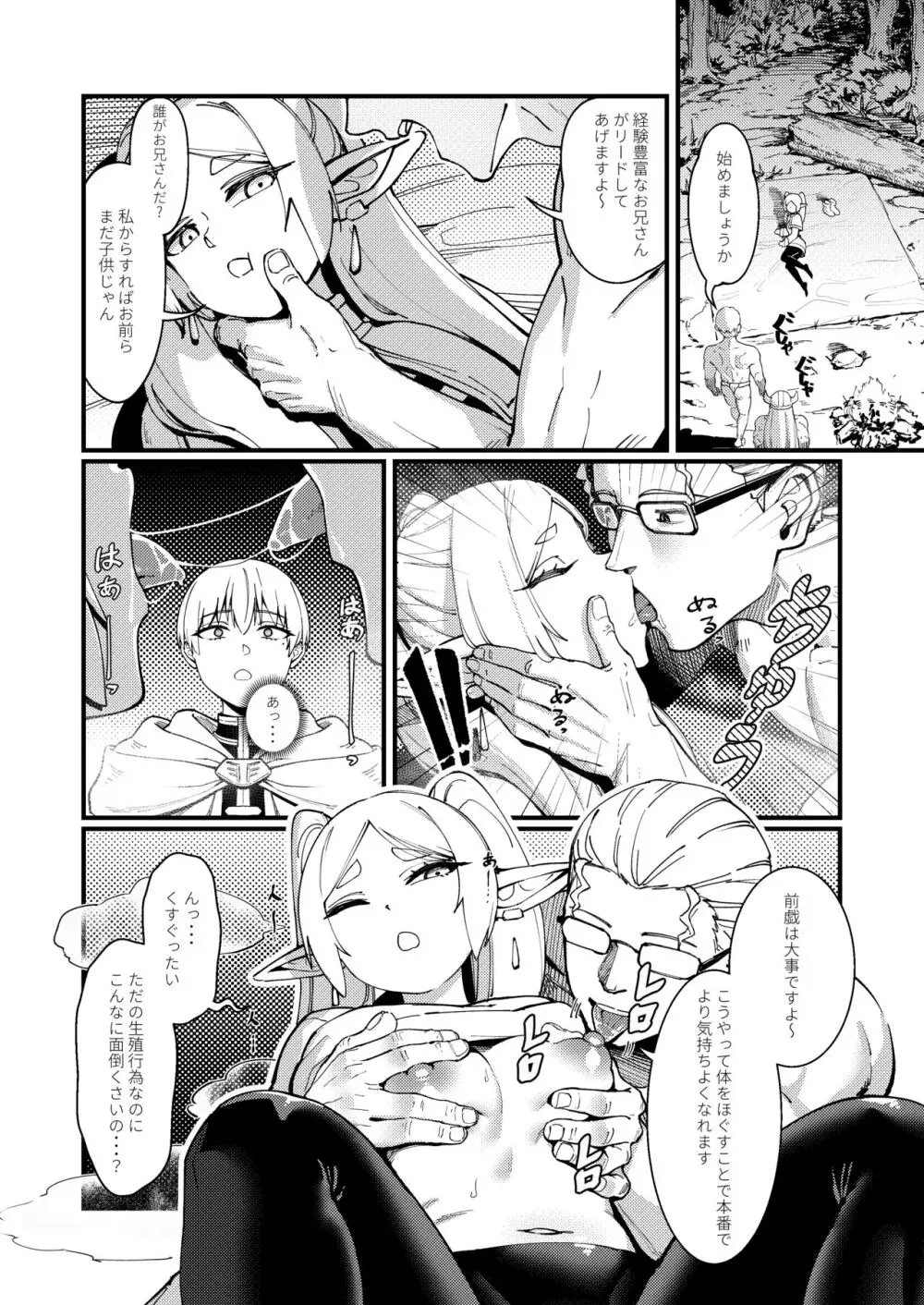 久遠の愛 Page.6