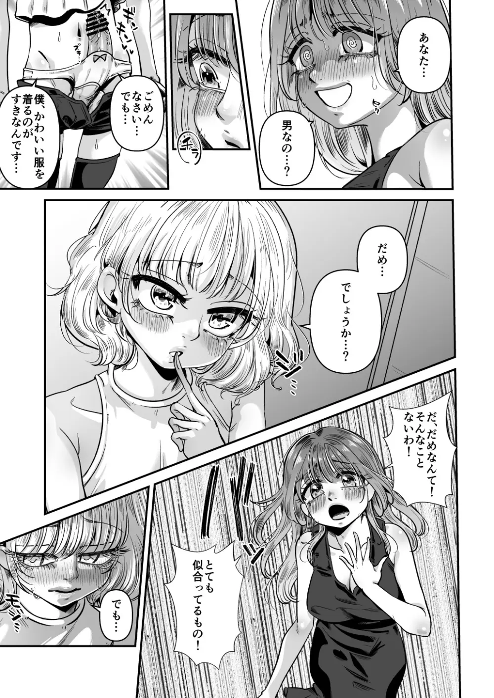 かわいい僕なら許される Page.11