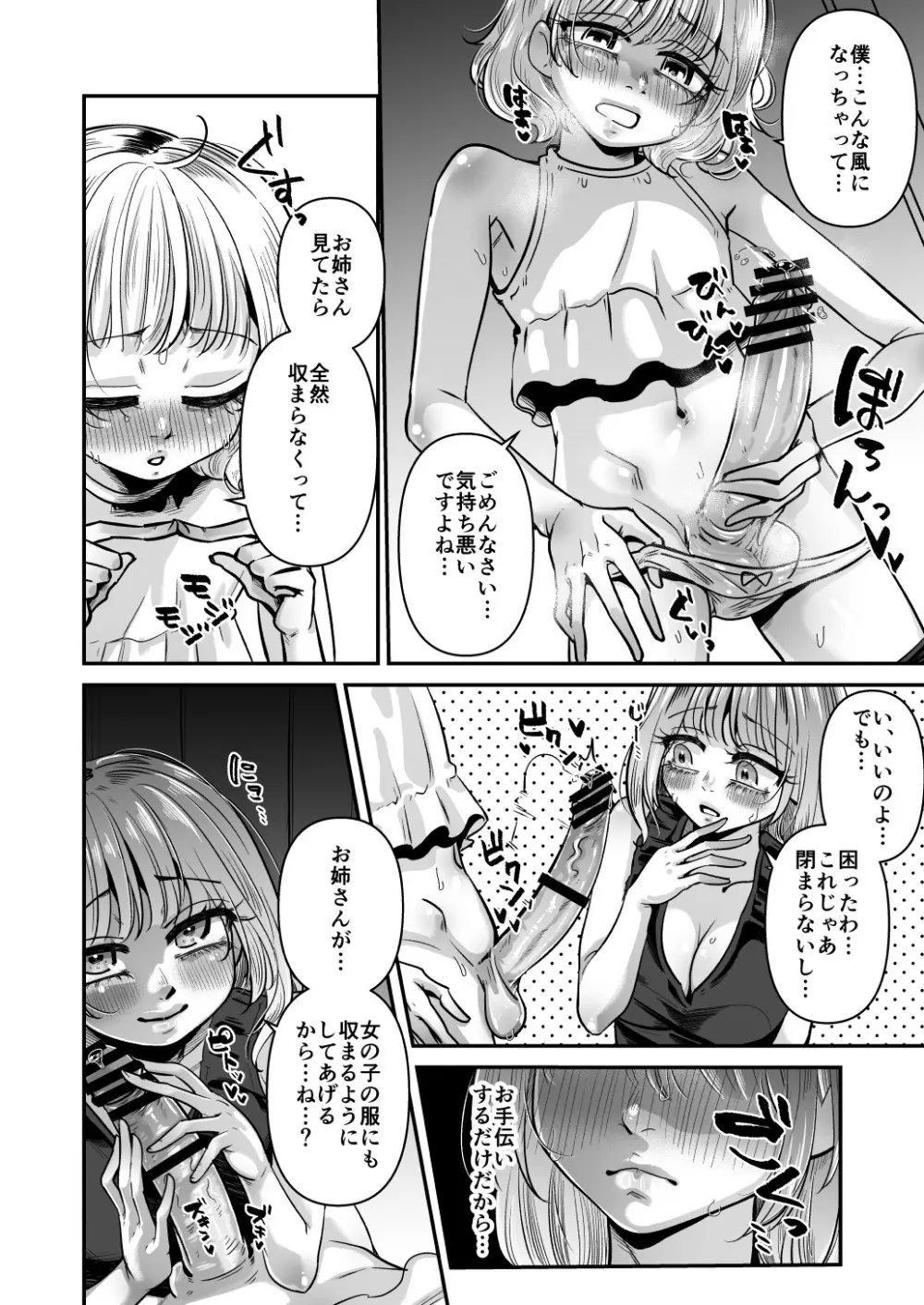 かわいい僕なら許される Page.12