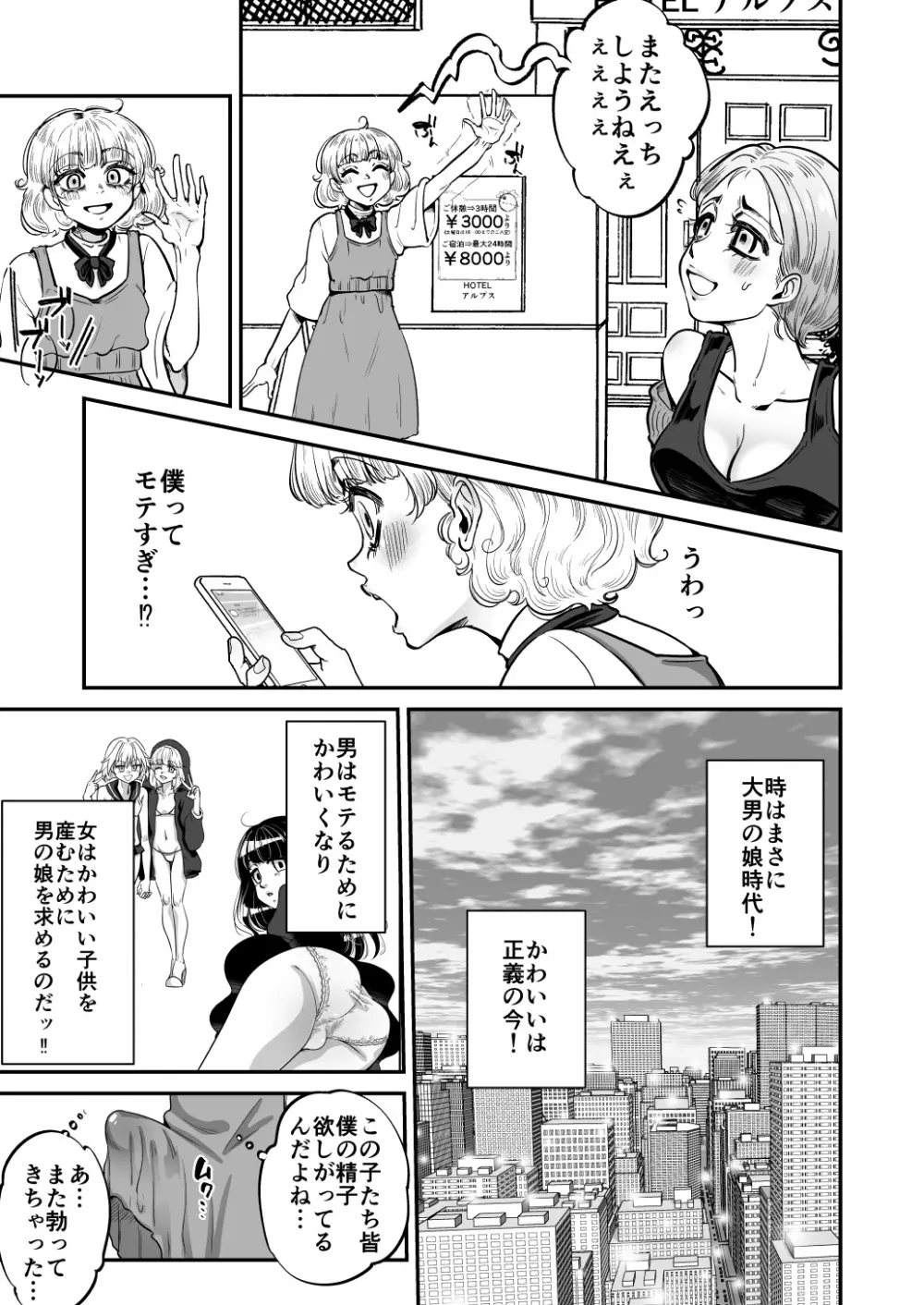 かわいい僕なら許される Page.8