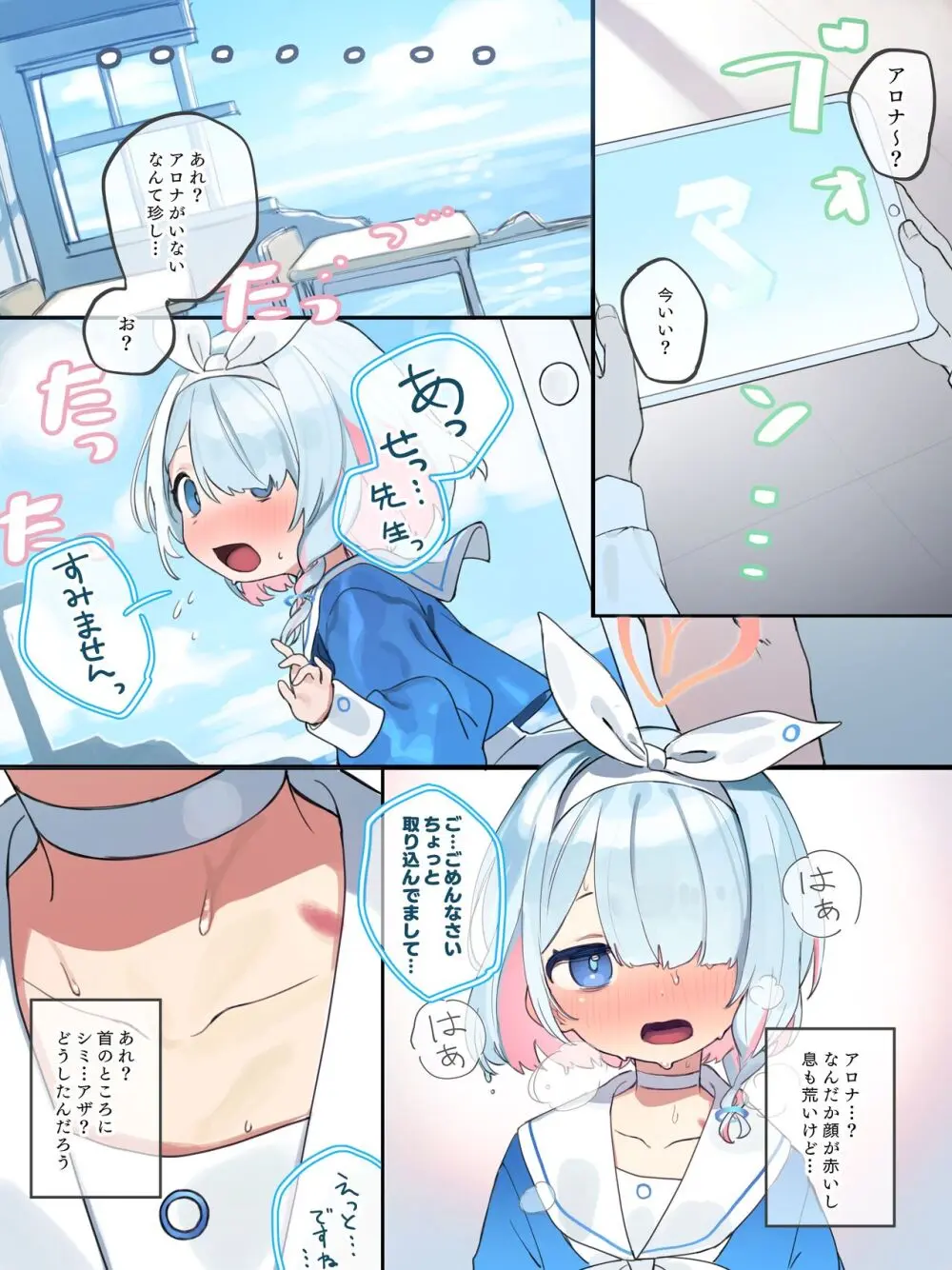 アロナちゃんNTR3ページカラー版 Page.2