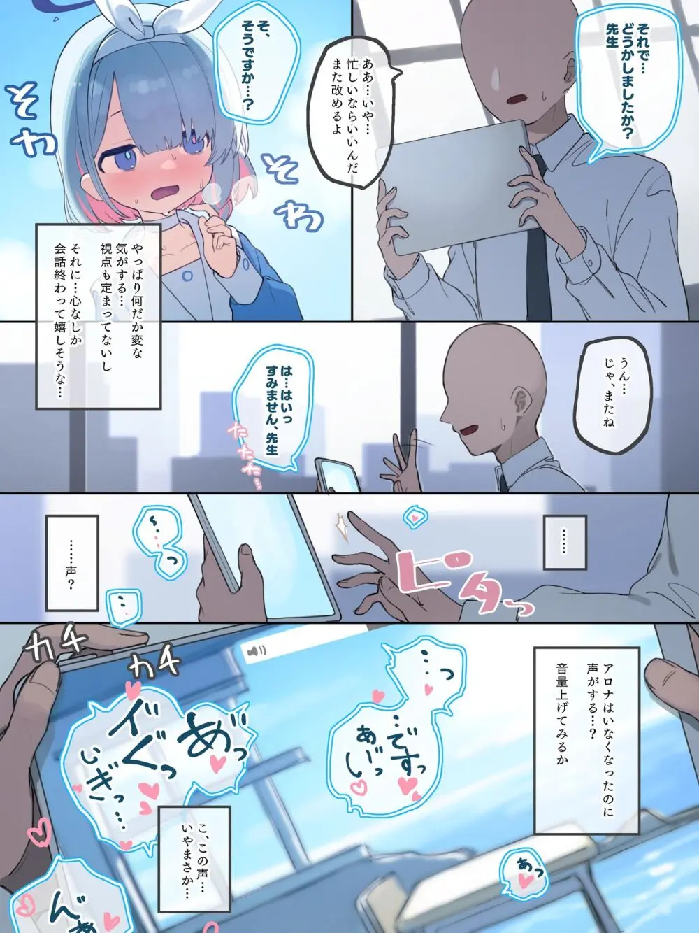 アロナちゃんNTR3ページカラー版 Page.3