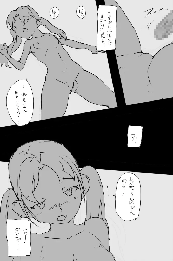 IKIR : 巨乳な妹、ロリ体系な妹の話 Page.15