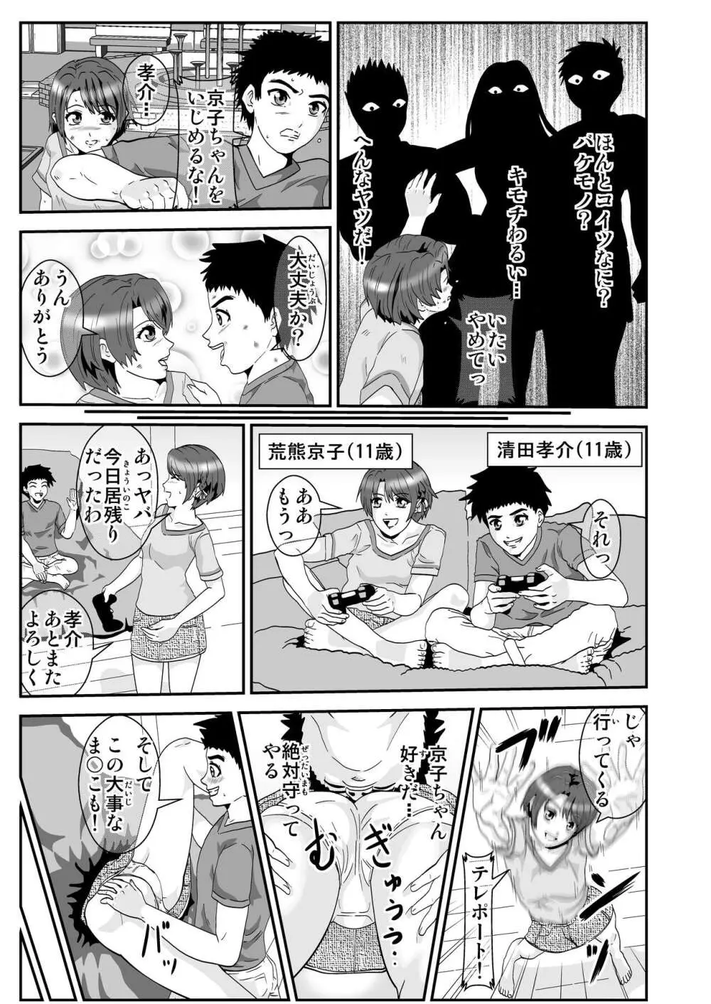 エスパー京子 Page.1