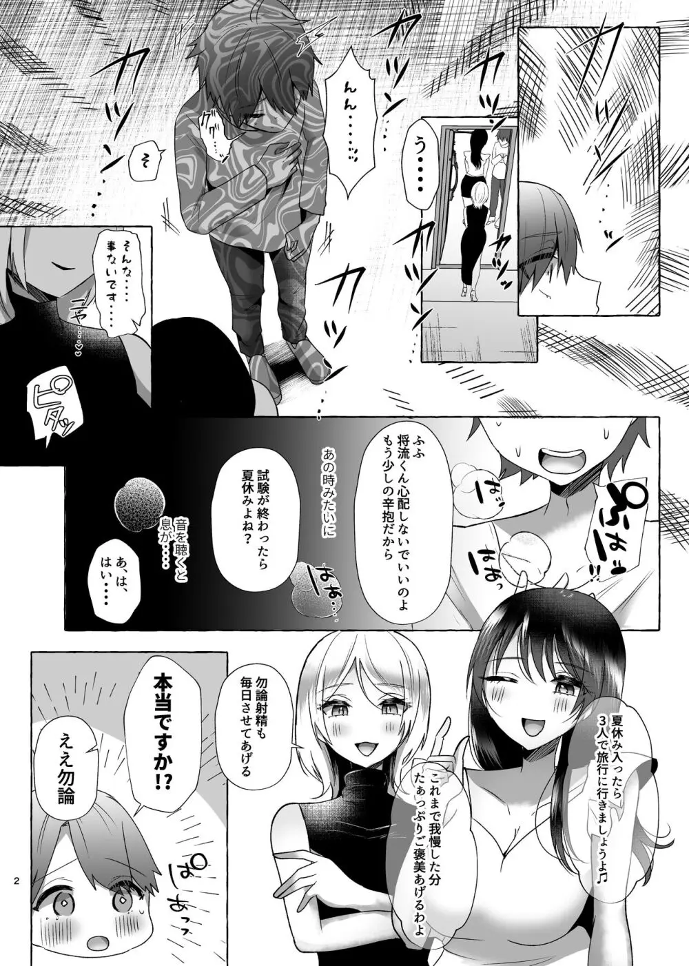 M男向け 雑誌風同人誌 独特のMagazine Vol.8 Page.29