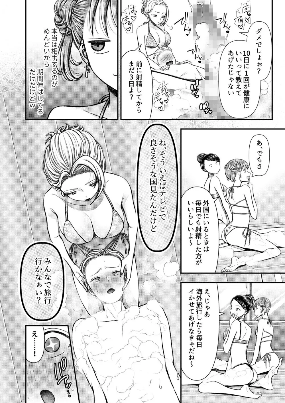 M男向け 雑誌風同人誌 独特のMagazine Vol.8 Page.7