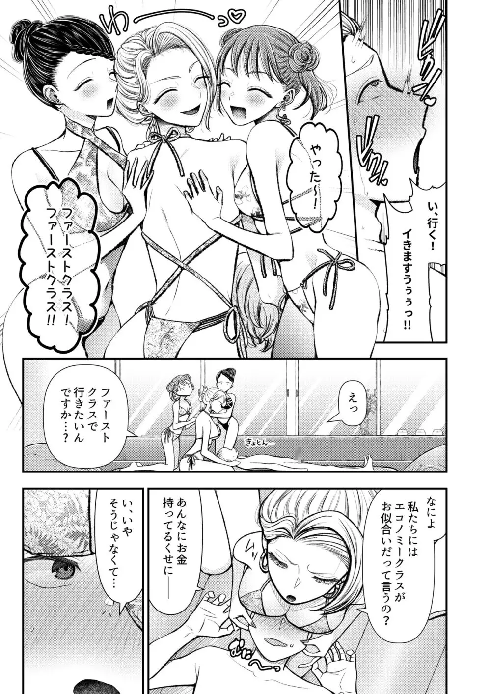 M男向け 雑誌風同人誌 独特のMagazine Vol.8 Page.8