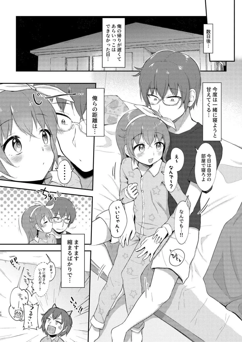 妹ちゃんは洗われたい!! 5 Page.10