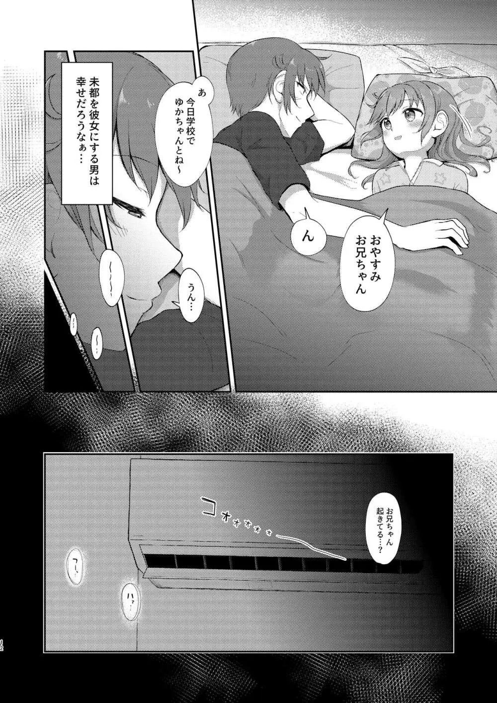 妹ちゃんは洗われたい!! 5 Page.12