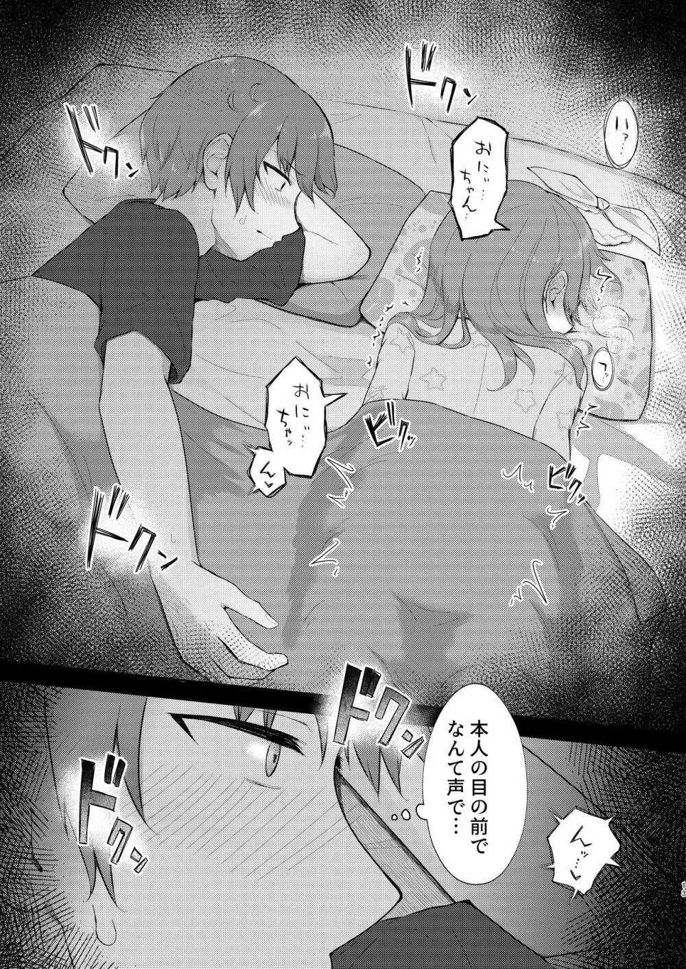 妹ちゃんは洗われたい!! 5 Page.13