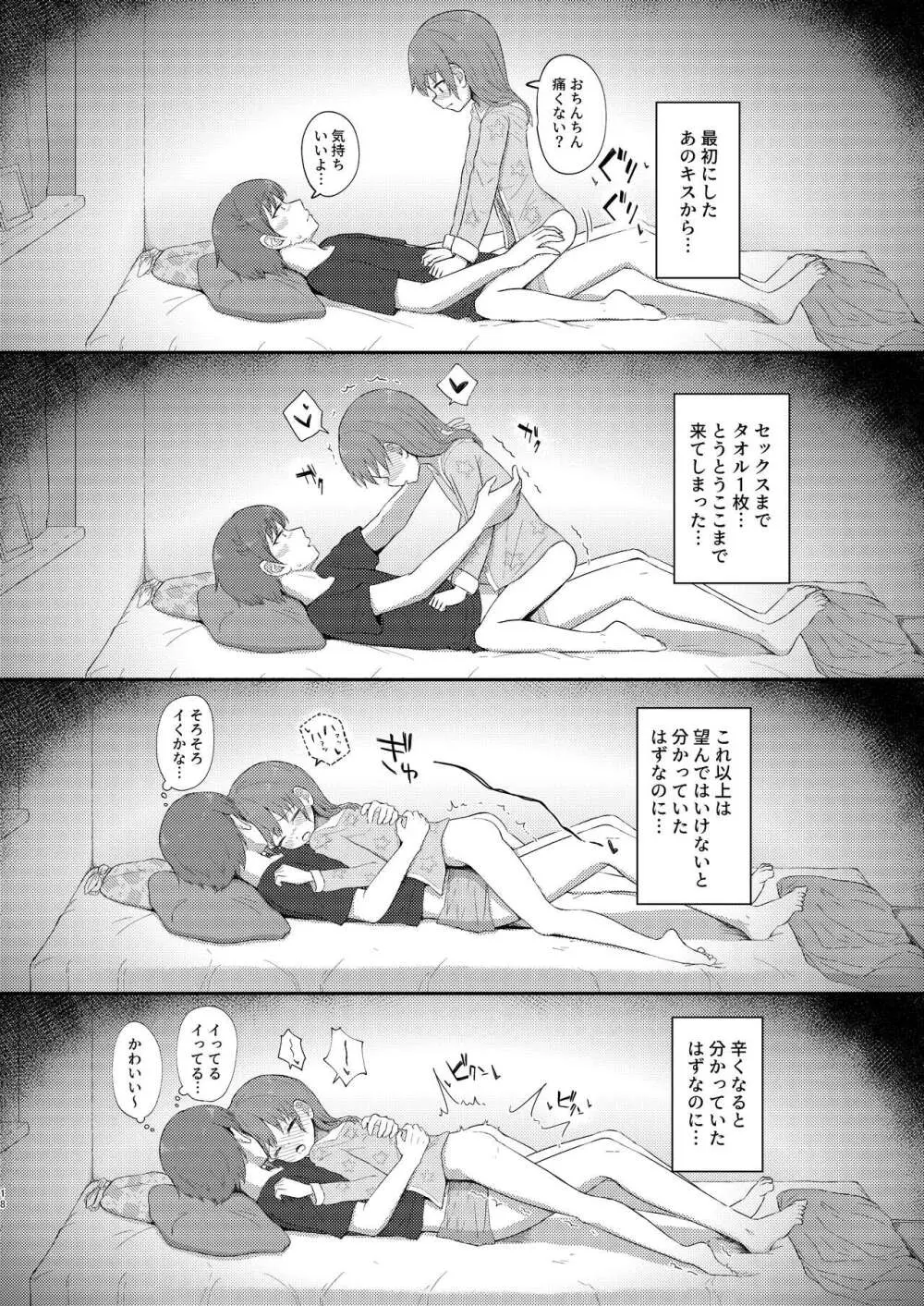 妹ちゃんは洗われたい!! 5 Page.18