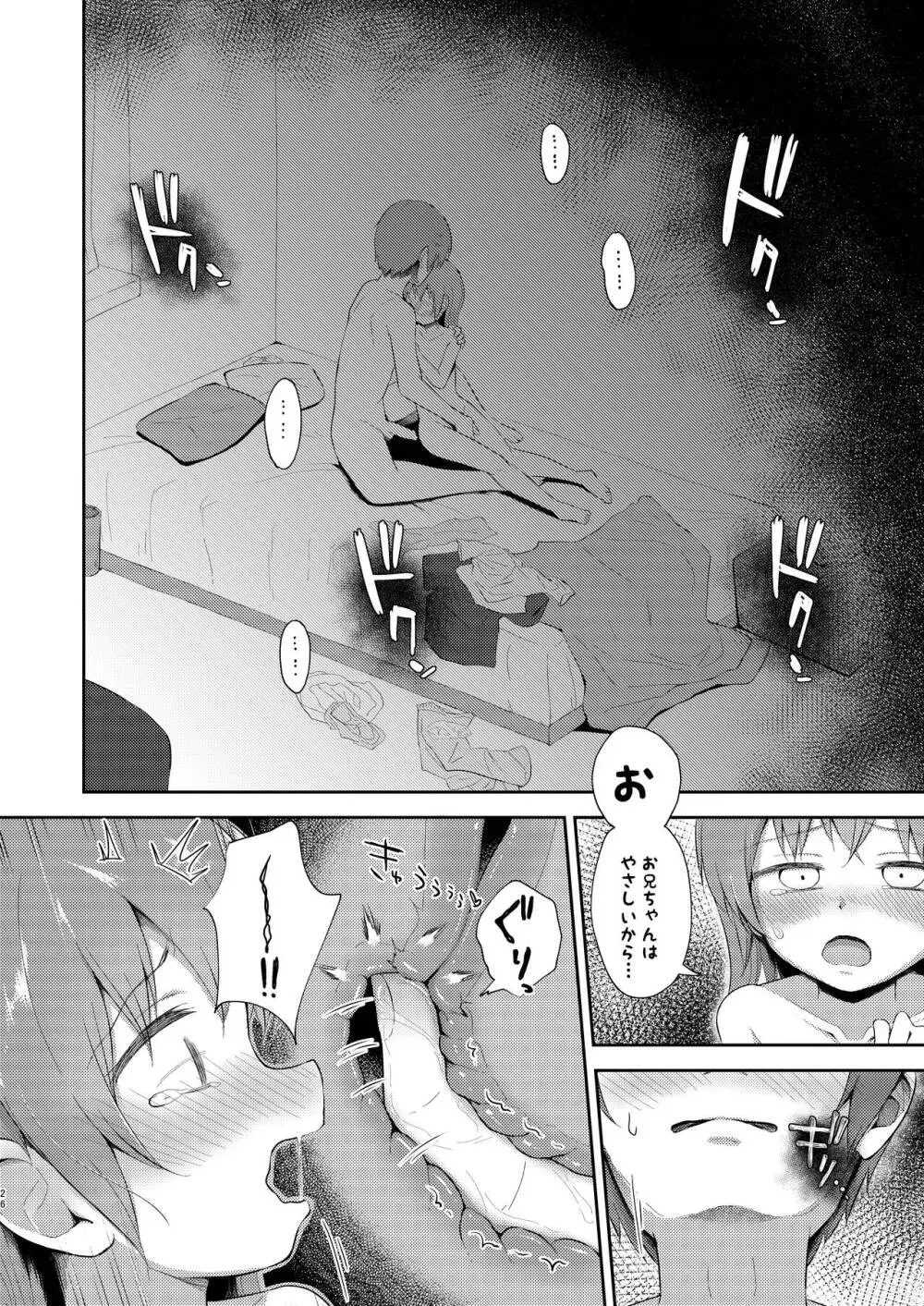 妹ちゃんは洗われたい!! 5 Page.26