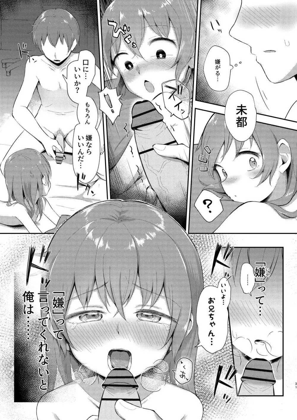 妹ちゃんは洗われたい!! 5 Page.31