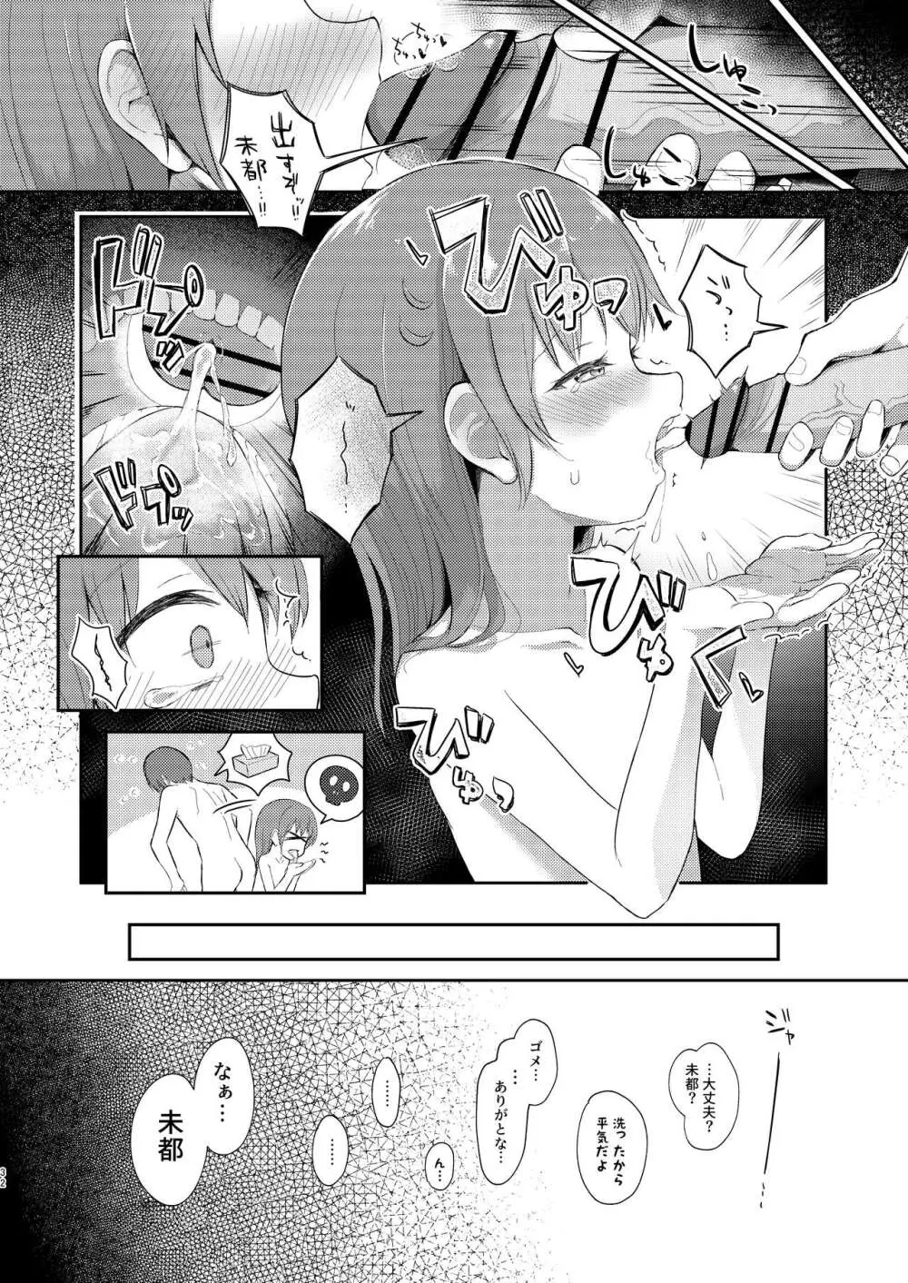 妹ちゃんは洗われたい!! 5 Page.32