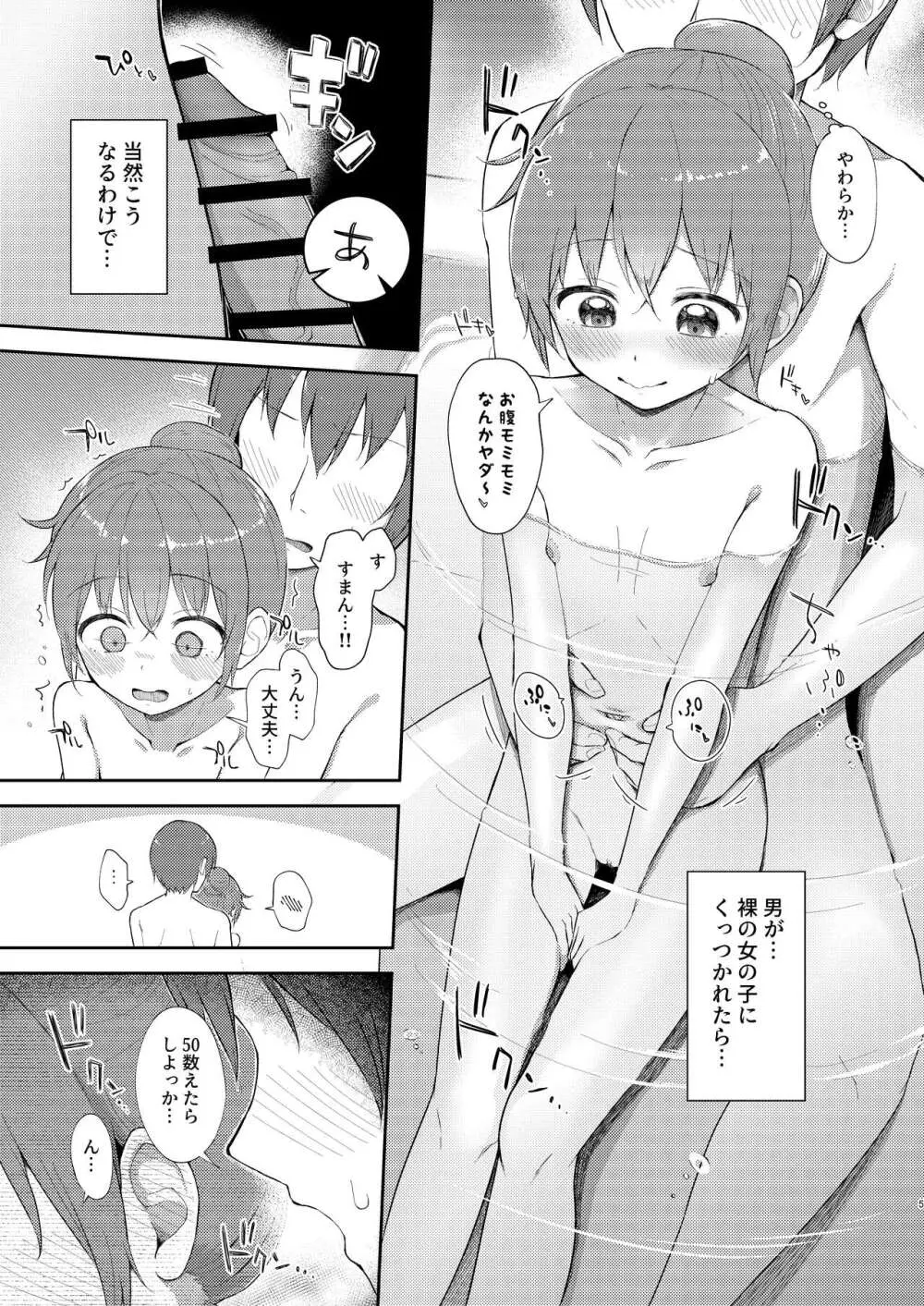 妹ちゃんは洗われたい!! 5 Page.5